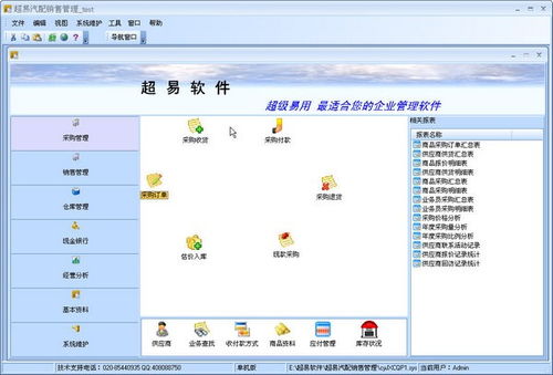 超易汽配銷售管理軟體電腦端官方2021最新版免費下載 專為計算機軟硬體研發(fā)及銷售行業(yè)打造
