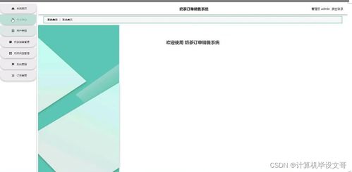 一站式搞定SSM奶茶訂單銷售系統(tǒng) 從開發(fā)到部署完整指南